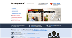 Desktop Screenshot of go4shopping.ru